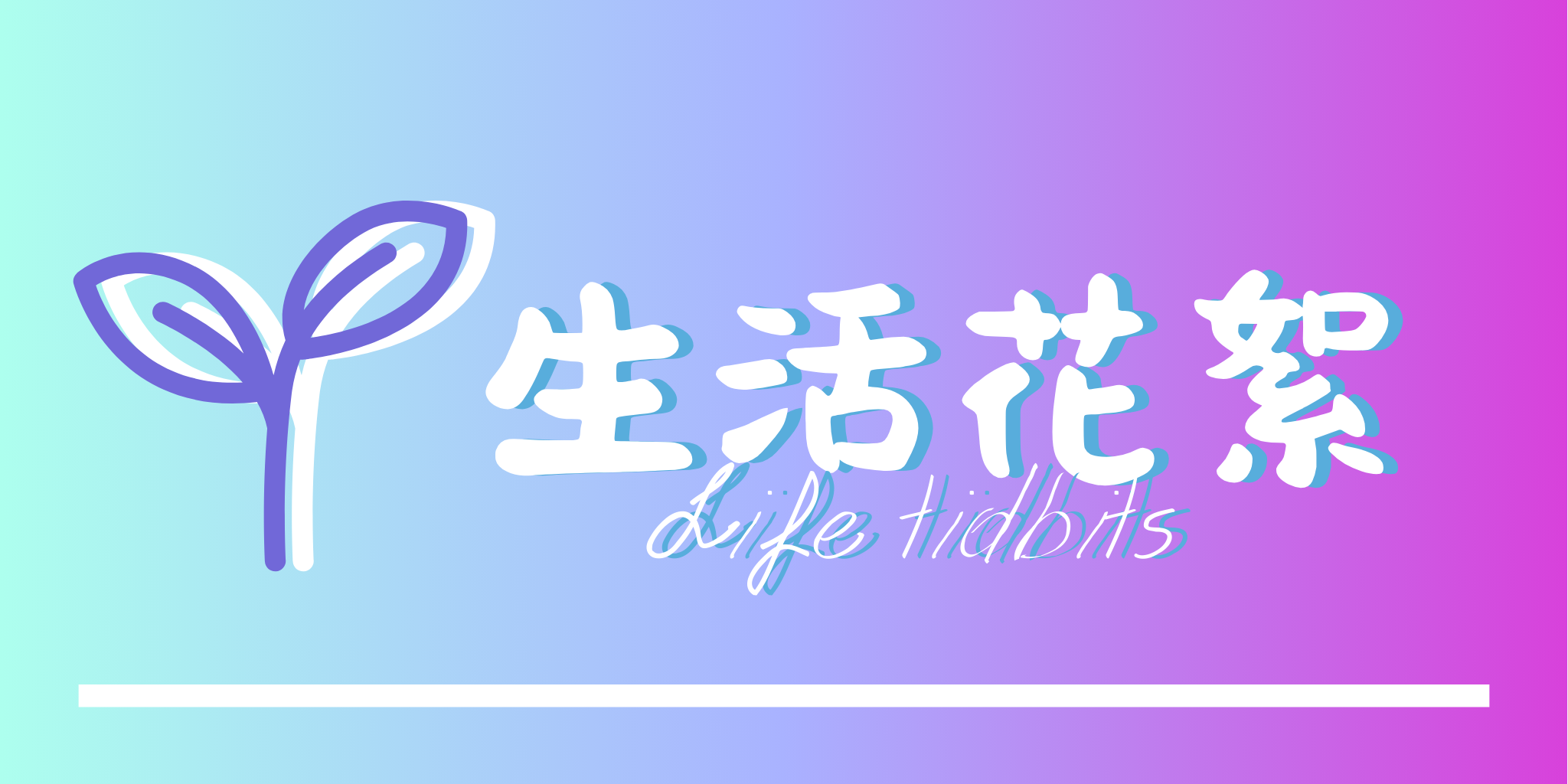 生活花絮(另開新視窗)